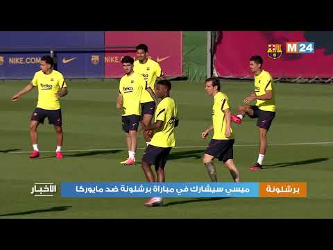 ميسي سيشارك في مباراة برشلونة ضد مايوركا