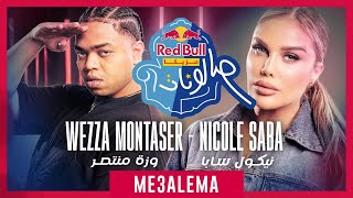 كلمات اغنية معلمة نيكول سابا ووزة منتصر