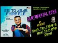 Sukhtan Ta Mere Haal Ta Hathe Dhori / Abhijeet Bhattacharya/ Sentimental song/ Seito Abar Phire Ele