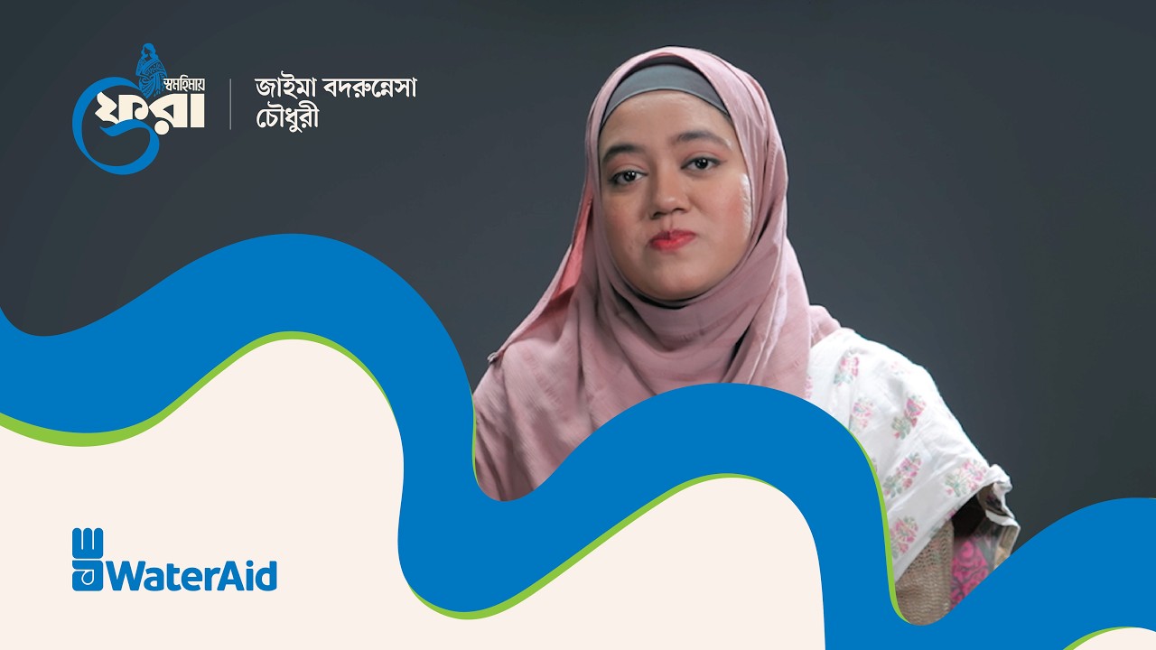 স্বমহিমায় ফেরা | জাইমা চৌধুরী | Return in Strength | Zaima Choudhury