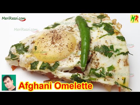 ये हेल्दी ब्रेक्फस्ट आपको रखेगा एनर्जी से भरपूर | Afghani Omelette Recipe | Egg Breakfast Recipe