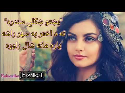 ta da akhtar pa Sahar rasha /Pashto new song 2022.