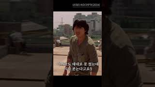 Download lagu 18년 전에 광주 아이파크 붕괴 사건을 예언한 한국영화 #shorts mp3 Download lagu 18년 전에 광주 아이파크 붕괴 사건을 예언한 한국영화 #shorts mp3