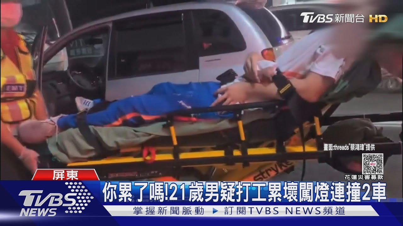 高雄挖土團隊赴花救災 南州衰遇打工男闖燈逆向撞