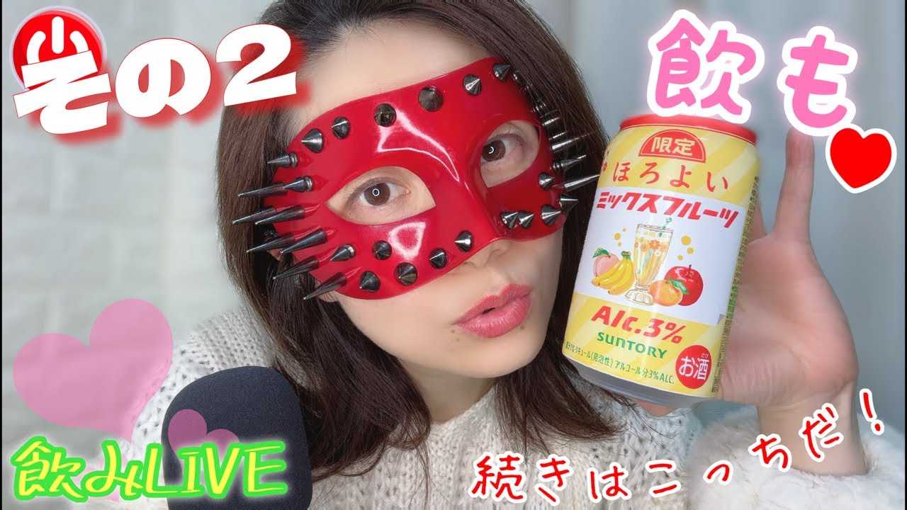 【LIVE】アプリ落ちました💦久々飲み会の続きはここだよ！