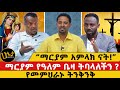 ማርያም አምላክ ናት ማርያም የዓለም ቤዛ ትባላለችን የመምህራ