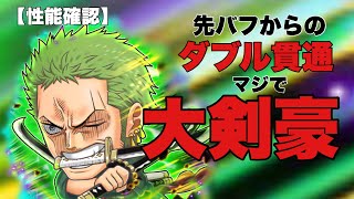 【ジャンプチ】文句なしの大剣豪が決闘環境をぶった斬る！【性能確認】