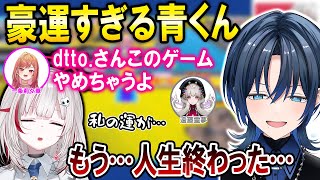 【人生ゲーム】豪運すぎる青くんに人生のどん底へ落とされるdtto.ちゃん【ホロライブ切り抜き/ピザ屋女子/火威青/一条莉々華/遠藤霊夢】