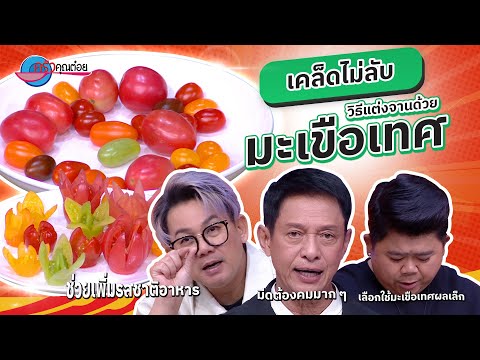 คลิกเพื่อดูคลิปวิดีโอ