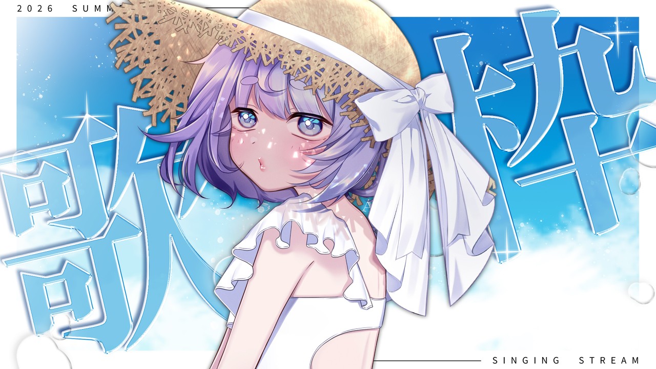 *❅ 歌枠┊リクエスト歌うよ～🎤♫ Singing stream〖 雪芽るみ┊すぺしゃりて 〗