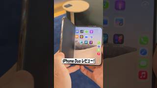 iPhone Duo レビュー！│2画面分割・折り目・ヒンジ・カラーを徹底チェック！