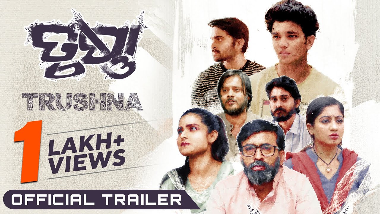 ତୃଷ୍ଣା | Trushna | Official Trailer | Odia Movie | Samresh | Lipsa | Suryamayee | Sailendra | Suresh