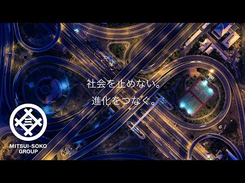 90秒でわかる|三井倉庫グループの物流事業_三井倉庫グループ公式チャンネル