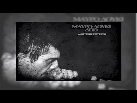 Video thumbnail for Τέταρτη Διάσταση (Tetarti Diastasi)