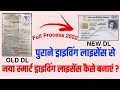 How To Convert Old Driving Licence Into New Card Old Driving Licence To New Smart Card