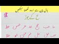 Urdu Handwriting How To Write With Ball Pen Urdu Writing Tutorial For Beginners اردو لکھائ