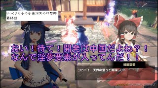 ゆっくり天子の永遠消失の幻想郷  最終回