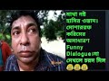Mosharraf Karim Natok Mosharraf Karim Funny Dialogue Mosharraf Karim Funny Scene