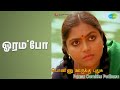 ஓரம் போ Ponnu Oorukku Pudhusu Chorus Ilaiyaraaja Songs Saritha Sudhakar