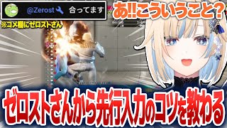 コメント欄に現れたゼロストさんから先行入力のコツを教わる藍沢エマ【藍沢エマ/ぶいすぽ切り抜き】