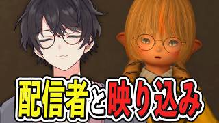 ”FF14配信者”と”映り込み問題”