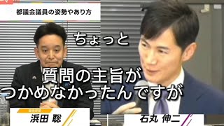 浜田聡vs石丸伸二