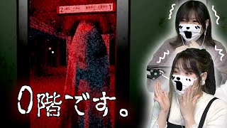 【0階です】異変を探して姉妹でエレベーターから脱出！【8番出口ライク】