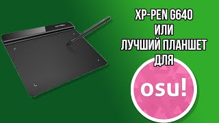 ЛУЧШИЙ ИЗ ЛУЧШИХ ОБЗОР НА XPPEN G640