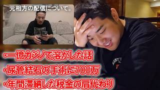 驚愕の金銭事情&借金の理由、溜め込んだ思いを暴露する【がーどまん】