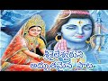 శ్రీశైల వాసా శ్రీ మల్లినాథ
