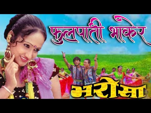 Phool Pati Bhakera - Udit Narayan Jha & Sadhana Saragam Nepali Movie Bharosa Original HD Audio Song