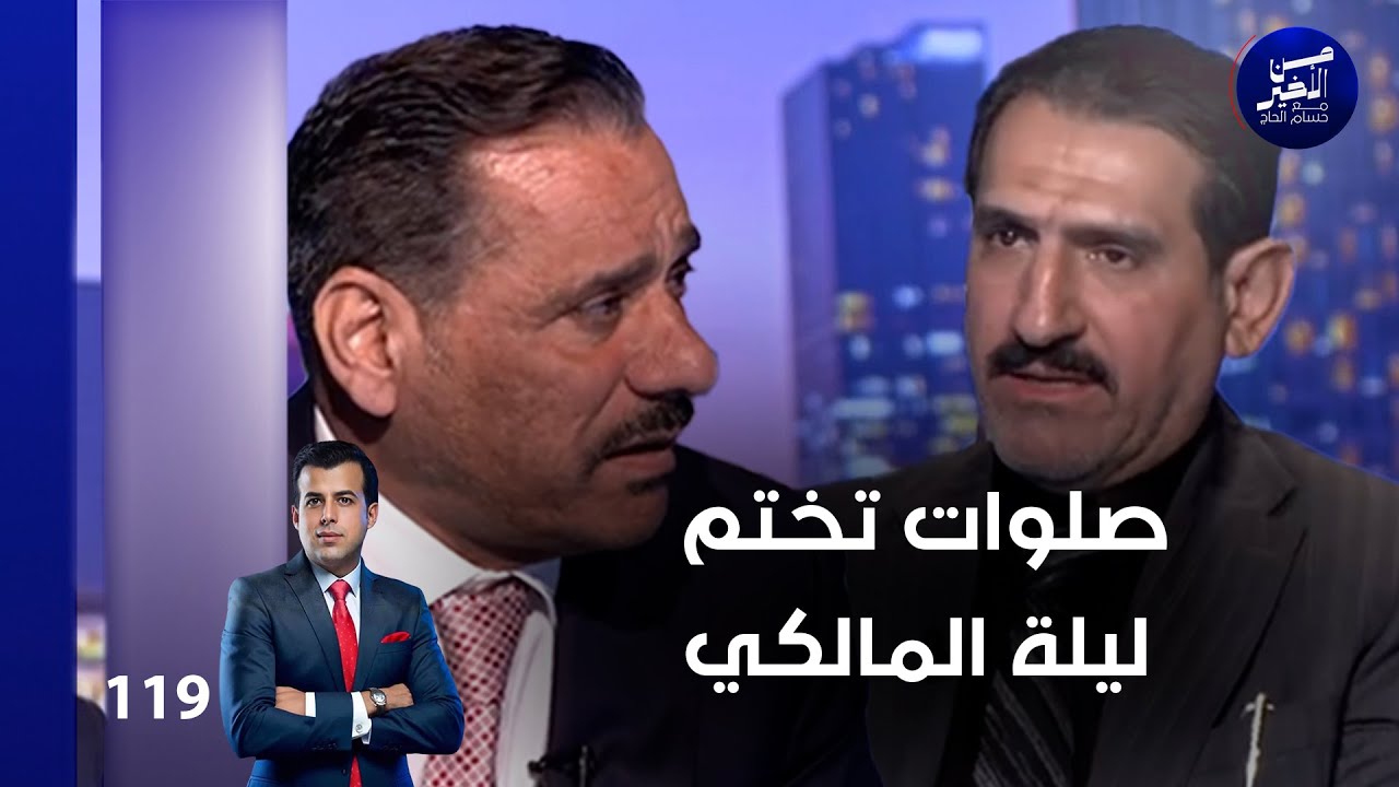 فيديو | صلوات تختم ليلة المالكي - من الأخير م٢ - حلقة ١١٩