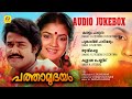 Pathamudayam പത്താമുദയം Evergreen Malayalam Film Songs K J Yesudas K S Chithra M