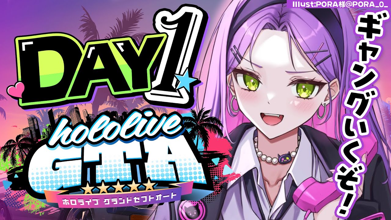 【 #holoGTA 】初めてのギャング!!悪いことするぜ!!!!🔥【常闇トワ/ホロライブ】