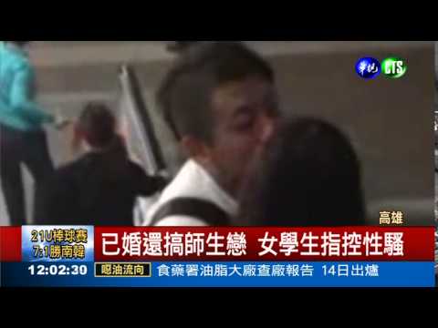 補習班當後宮 已婚名師亂搞