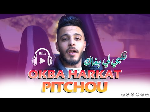 Okba Harkat Pitchou Ghalbi Li Bghak Lbareh ليوم نساك ( Officiel Audio Vidéo )