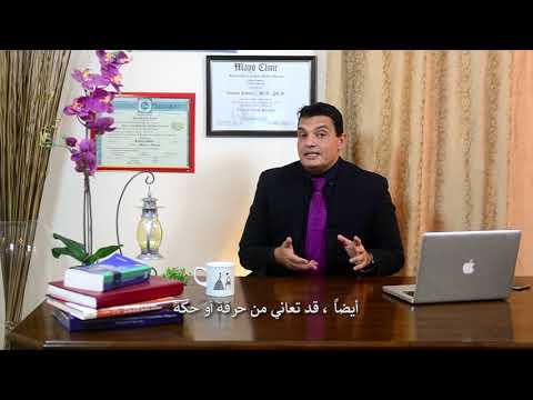 Hemorrhoids. Dr. Antonio Privitera explains.الدكتور أنطونيو برفيتيرا يشرح البواسير.