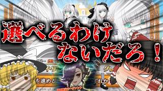 【ゆっくり実況】どうにか両方を手に入れる手段は無いのでしょうか…【FGO】