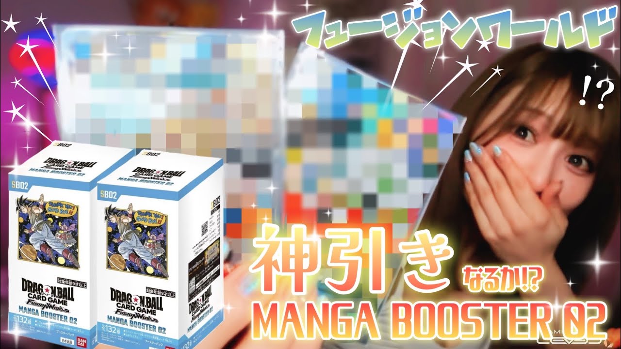 【ドラゴンボールFW】超話題のボックス2箱開封で大騒ぎする篠原みなみ【MANGA BOOSTER 02】
