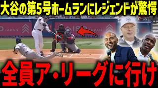 大谷翔平が2試合連続ホームランにレジェンド達が驚愕「始まったよ…」現地で再びMVP議論が話題に！【海外の反応/MLB/メジャー/野球】