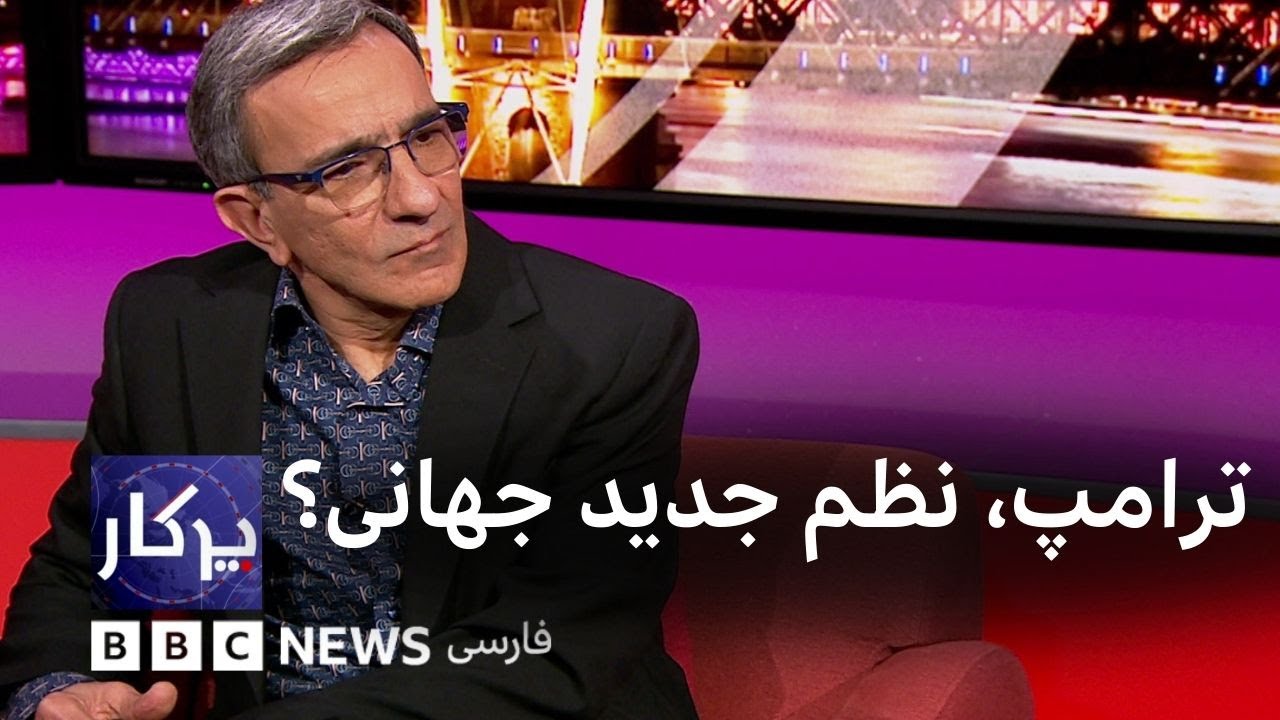 ترامپ، نظم جدید جهانی؟