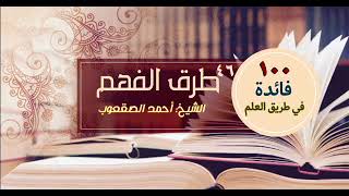 صورة طرق الفهم