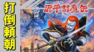 【ＰＣエンジン】源平討魔伝　これが本物！