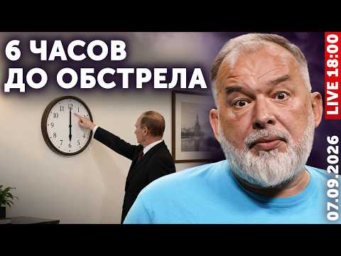 6 часов до обстрела Киева. Вагончик тронулся, а Трамп - останулся. Безумные скачки Грефа