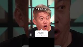 チャラい資産には手を出すな! #堀江貴文 #上念司 #shorts