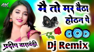 Download lagu Main To Mar Baitha Hoton Pe Dj Remix Song Anil Rawat Haryanvi💕Sad Love Dholki Mix💕Dj Pradeep Masauli mp3