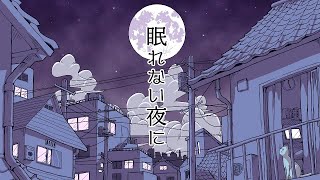 - 眠れない夜に / 歌ってみた 【Enel;with なりょー】