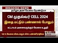 CM CELL How to apply | தமிழக முதல்வரின் வேலை வாய்ப்பு அறிவ