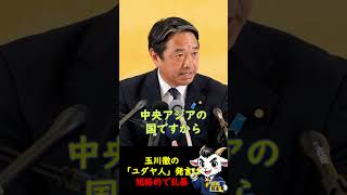 榛葉幹事長、玉川徹氏の「ユダヤ人」発言に怒り「ずいぶん乱暴だね」【国民民主党ショート】