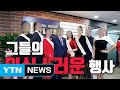 자막뉴스 신일그룹 연예인 행사 수천만 원 펑펑 ytn